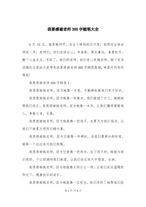我要感谢老师300字随笔大全