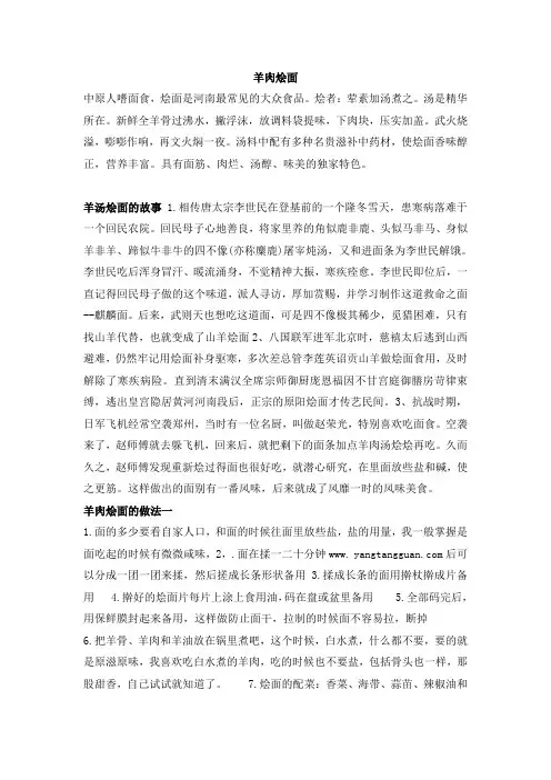 羊肉烩面小知识