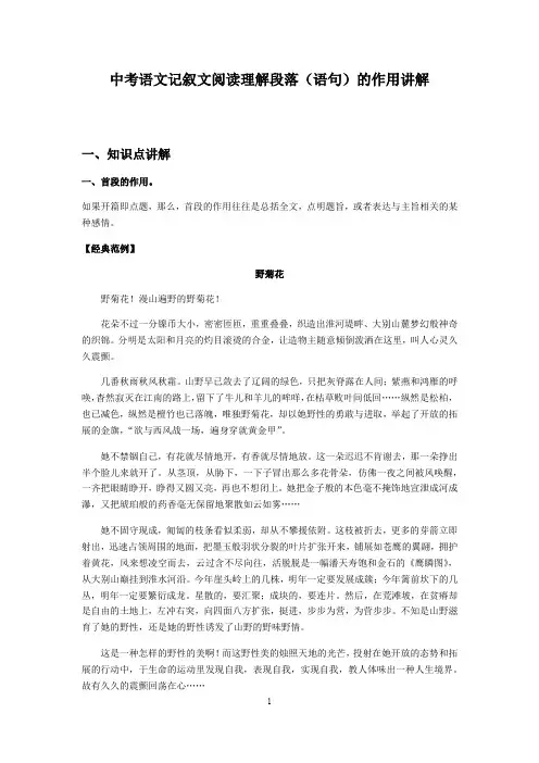 中考语文记叙文阅读理解段落(语句)的作用讲解