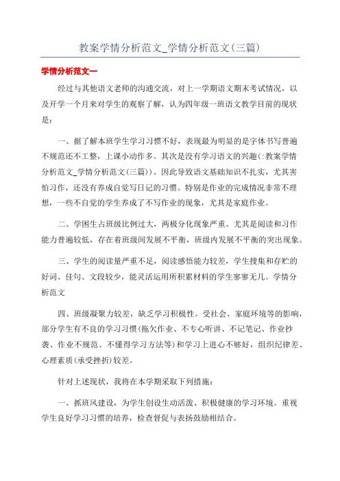 教案学情分析范文_学情分析范文(三篇)