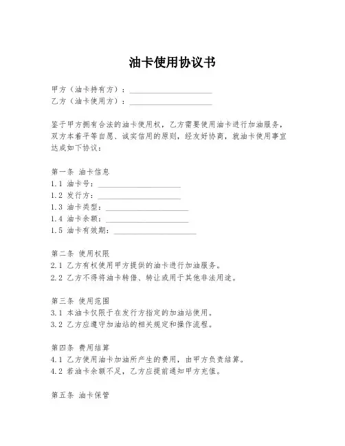 油卡使用协议书