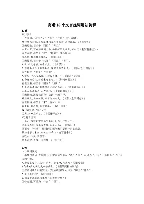 高考18个虚词的意义及用法