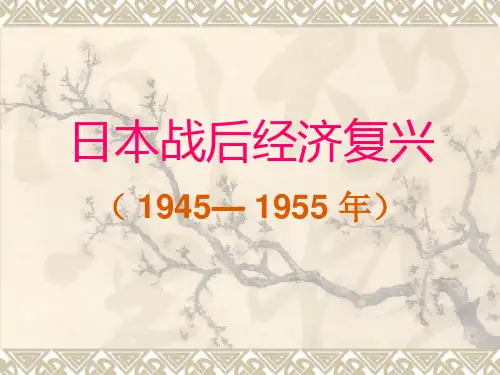 日本战后经济恢复