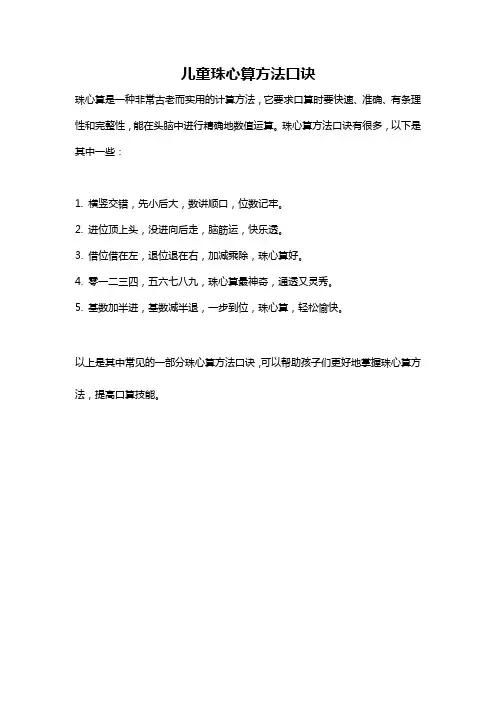 儿童珠心算方法口诀