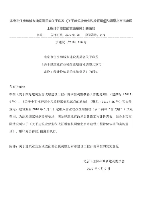 【2016】116号文