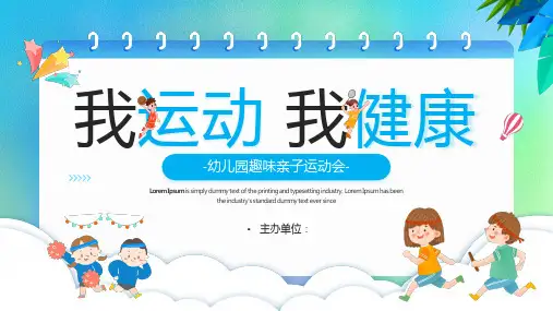 趣味亲子运动会ppt课件(图文)
