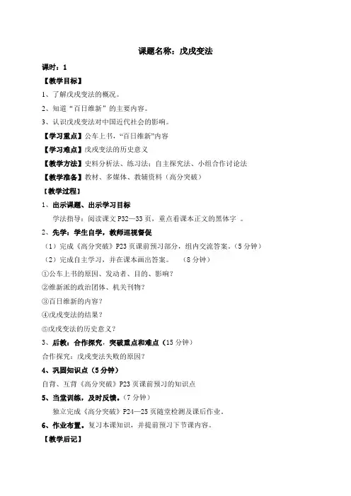 人教版八年级历史上《戊戌变法》教案