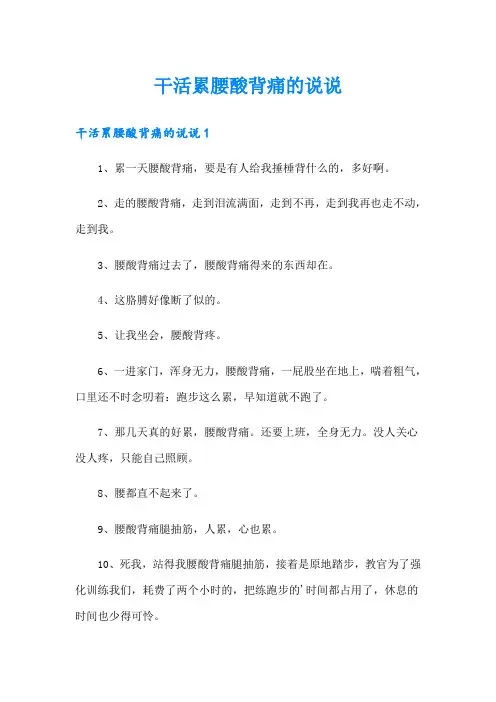 干活累腰酸背痛的说说