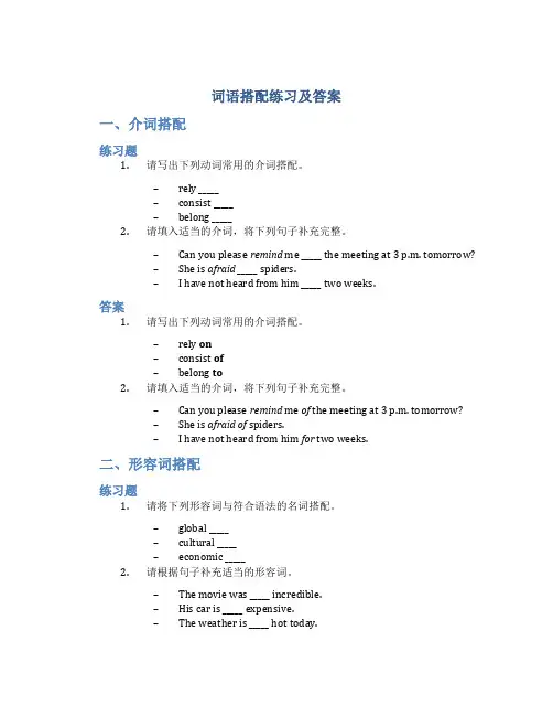 词语搭配练习及答案