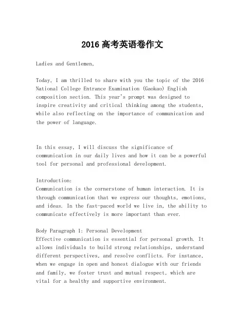 2016高考英语卷作文