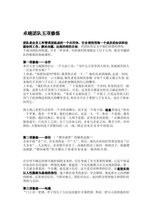 [新版]卓越团队五项修炼