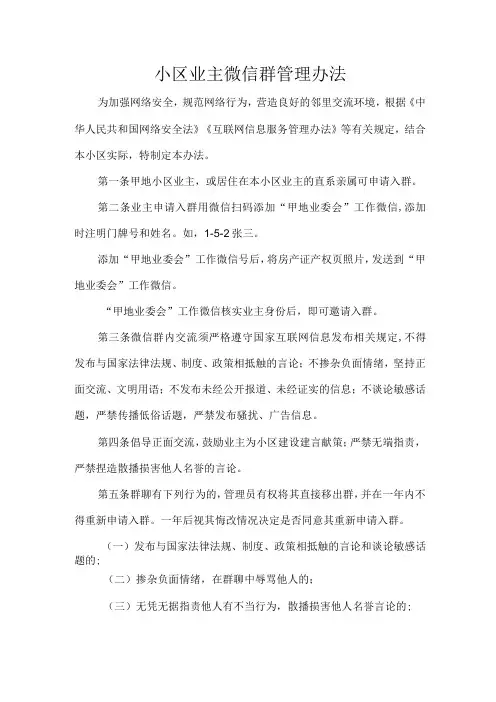 小区业主微信群管理办法