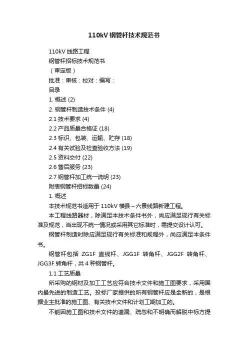 110kV钢管杆技术规范书