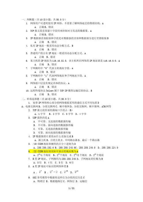 宽带IP网络作业大全
