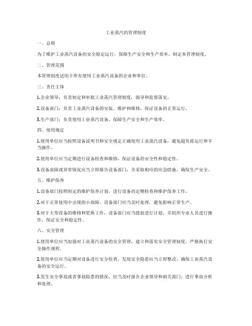 工业蒸汽的管理制度