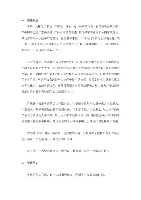 粤语的起源、发展、特色及变化