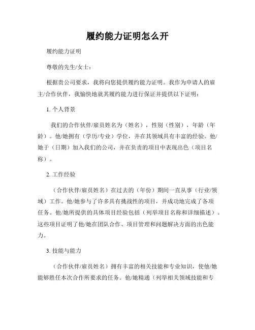 履约能力证明怎么开