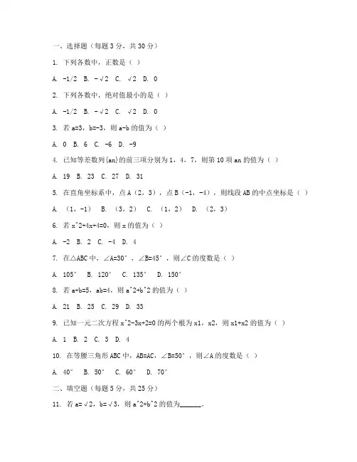 初中数学竞赛试卷人教版