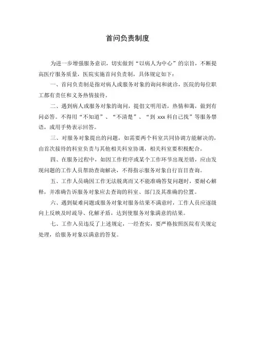 医院首问负责制度