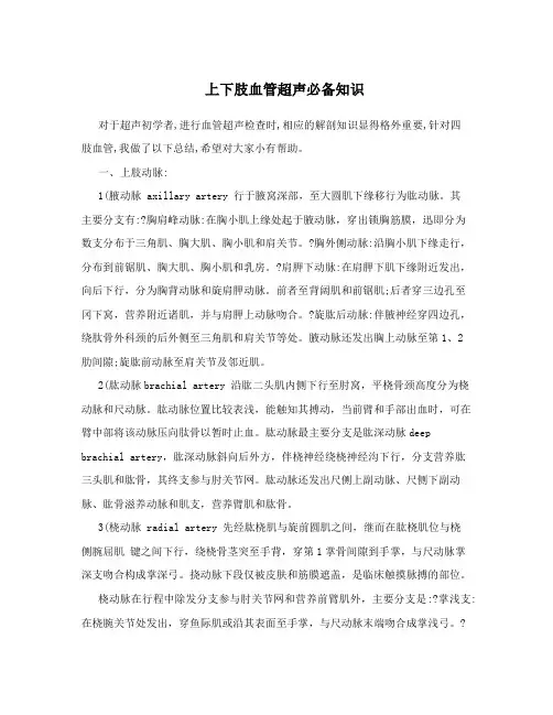 上下肢血管超声必备知识