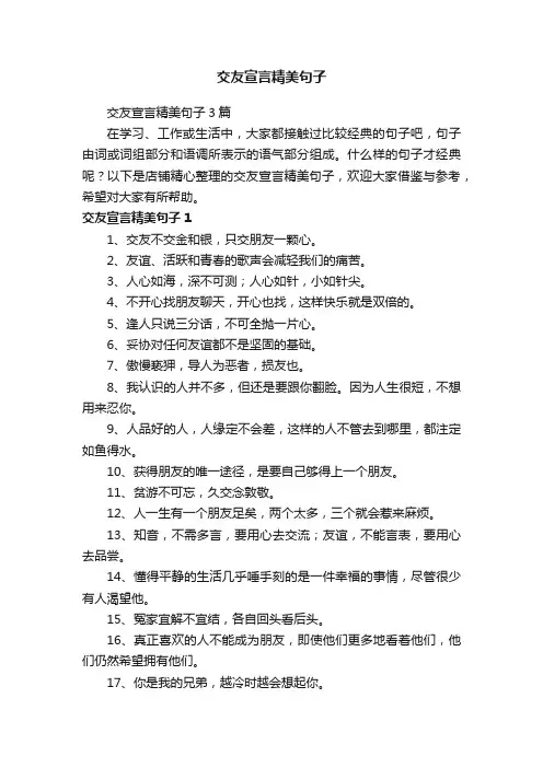 交友宣言精美句子