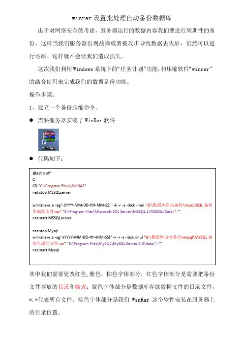 winrar设置批处理自动备份数据库