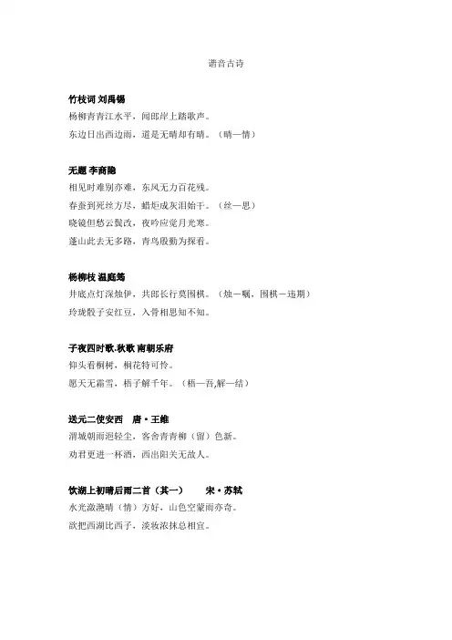 谐音古诗