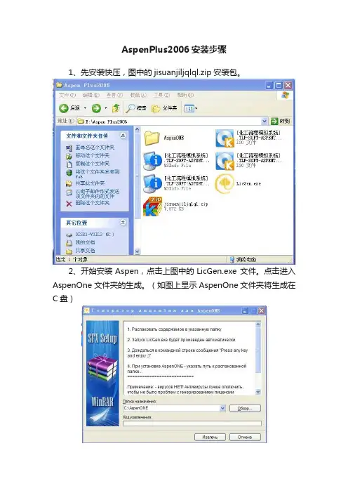 AspenPlus2006安装步骤