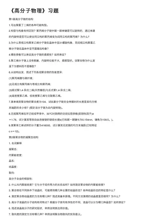 《高分子物理》习题