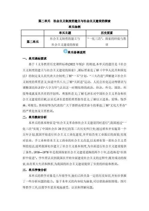 2024年八年级历史下册教案(课堂笔记)第2单元 社会主义制度的建立与社会主义建设的探索