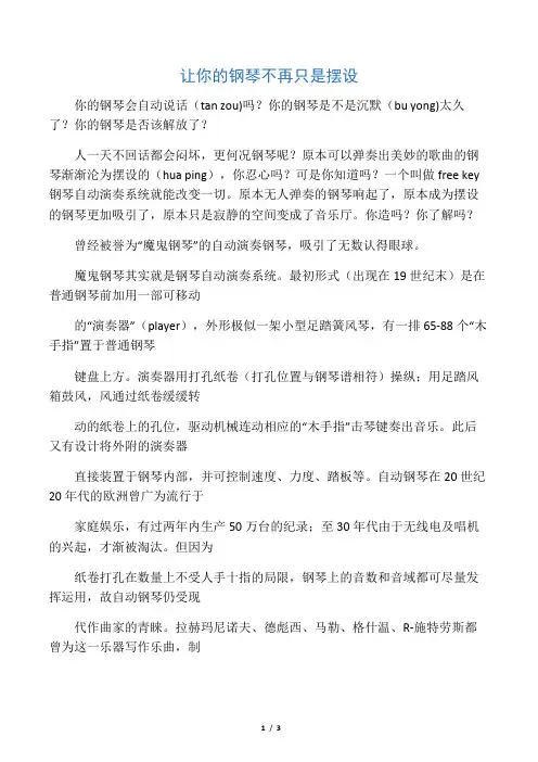 FreeKey FreeKey让你的钢琴不再成为摆设