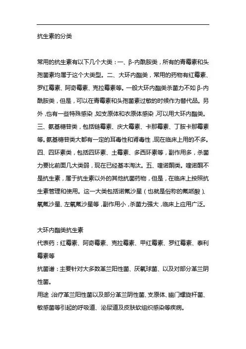 抗生素的分类