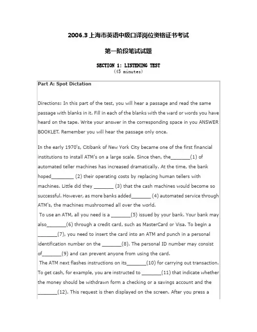 2006-3月中级口译考试真题