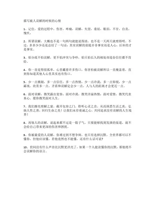 描写被人误解的时候的心情