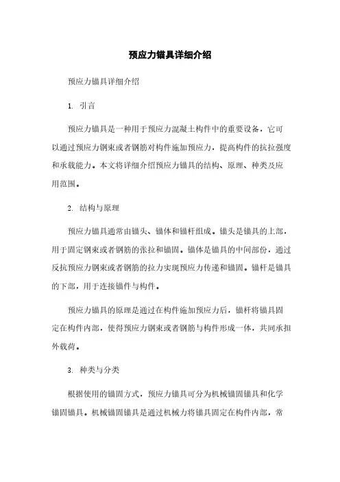 预应力锚具详细介绍