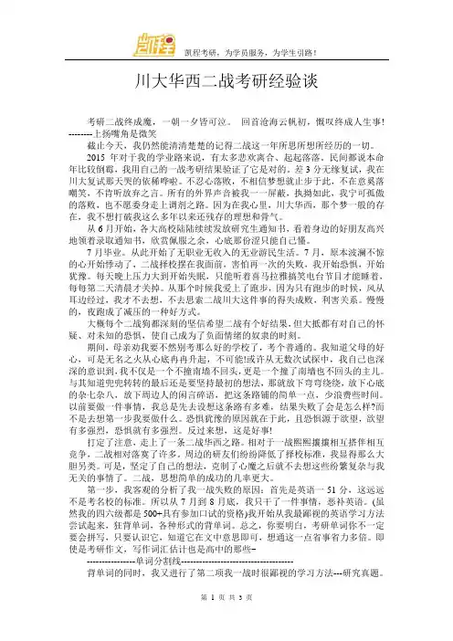 川大华西二战考研经验谈