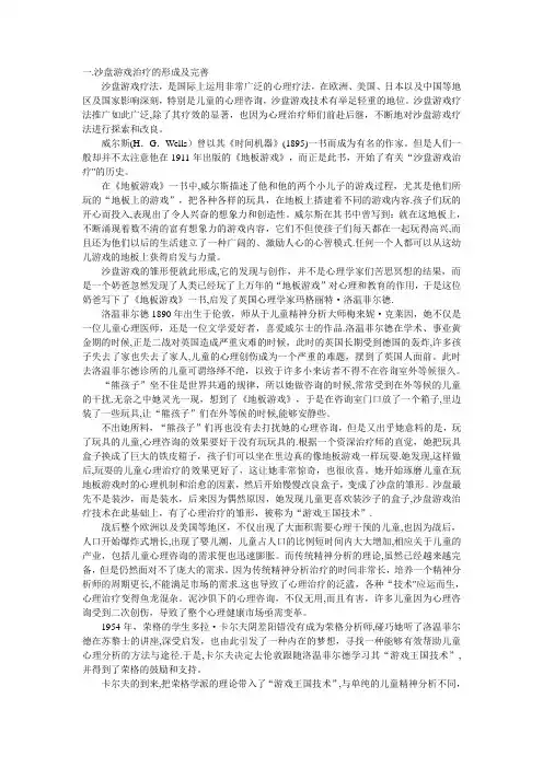 沙盘游戏与儿童心理治疗