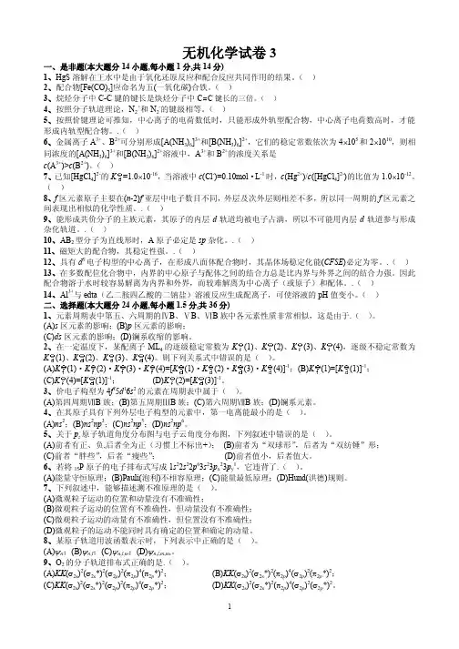 无机化学试卷 3