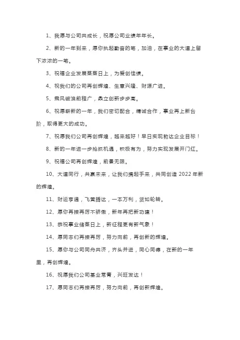 祝企业基业长青之类的句子