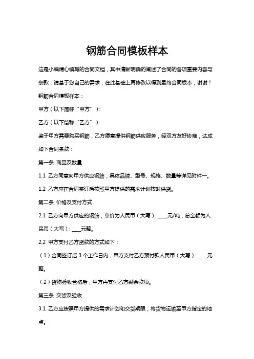 钢筋合同模板样本
