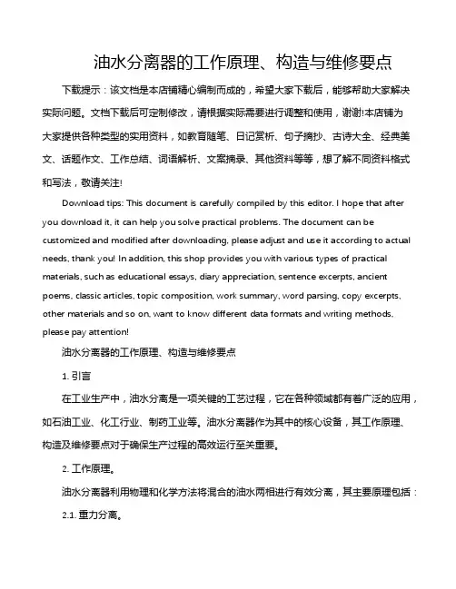 油水分离器的工作原理、构造与维修要点