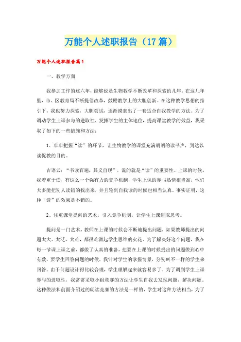 万能个人述职报告(17篇)