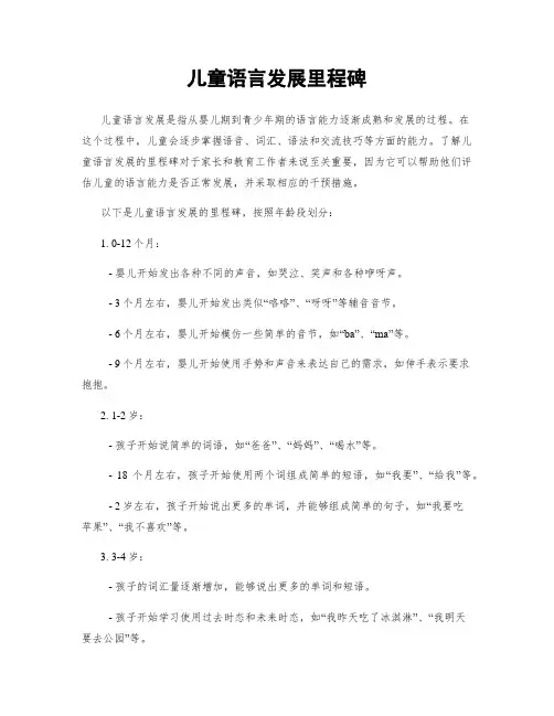 儿童语言发展里程碑