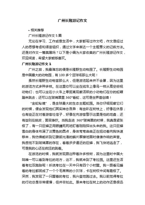 广州长隆游记作文