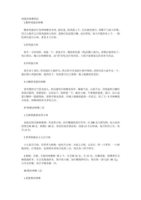 鸡蛋治咳嗽四种方法