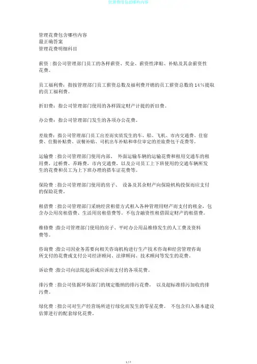 管理费用包括哪些内容