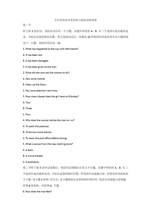 天学英语高考英语听力强化训练答案
