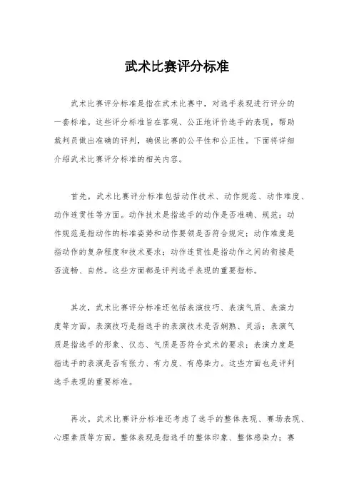 武术比赛评分标准