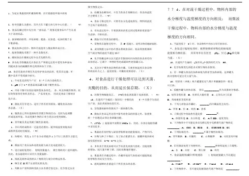 食品加工保藏期末考试卷.docx