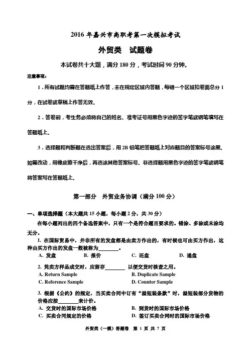 (完整word)2016年浙江省高职单招单考《外贸类》试题卷